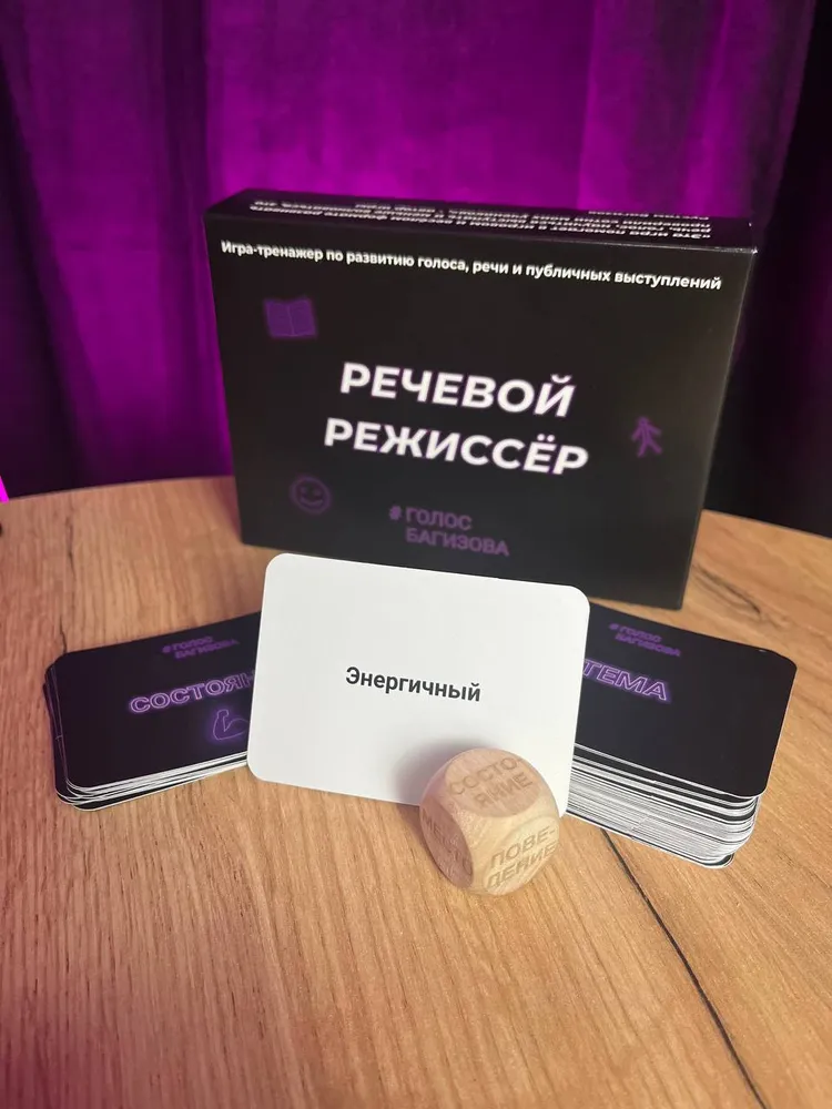 Настольная игра «Речевой Режиссёр»
